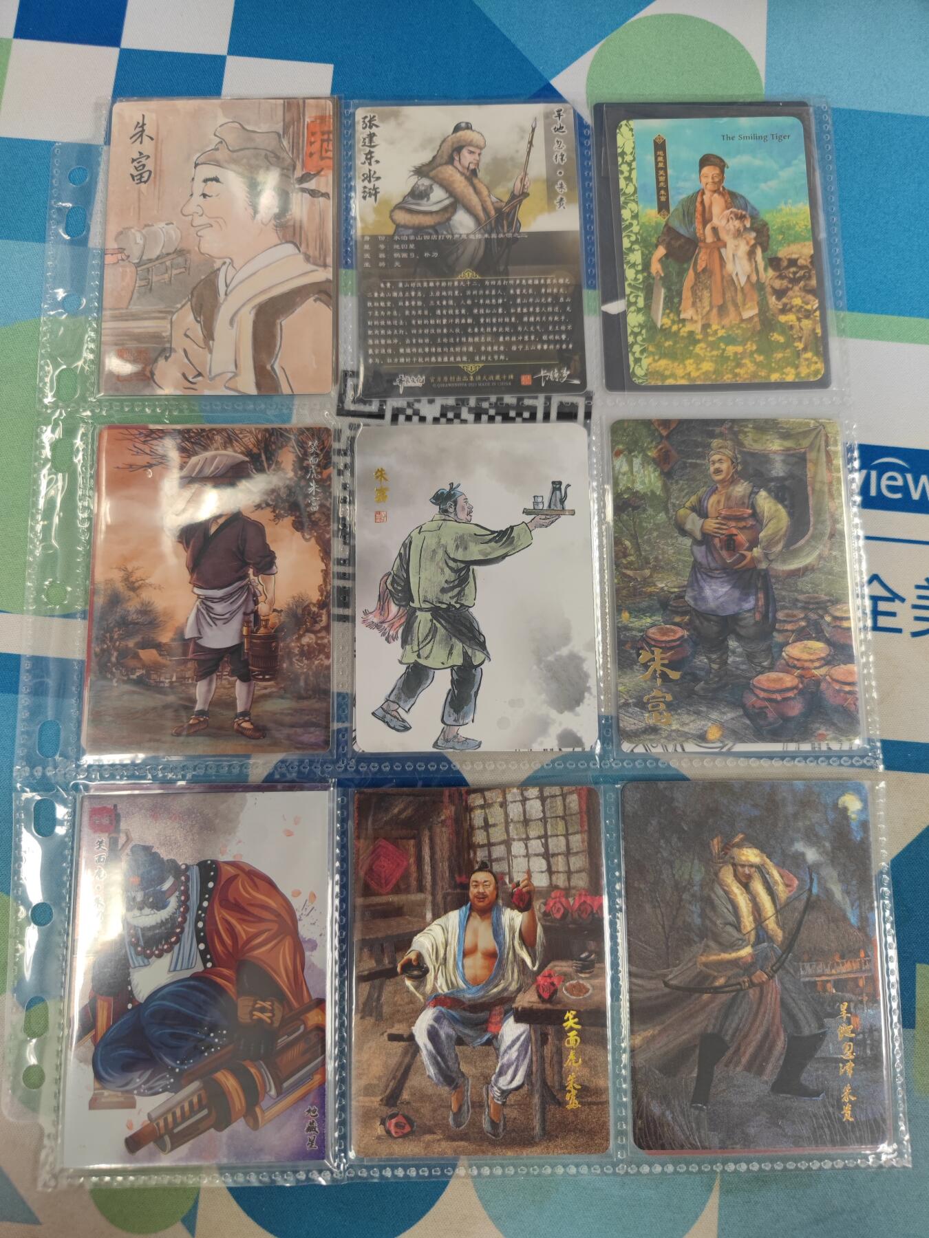 妖精的尾巴卡牌拍卖《国庆快乐拍》第二十八期(收拍品) 各种水浒-朱贵9张/朱富8张，共17张