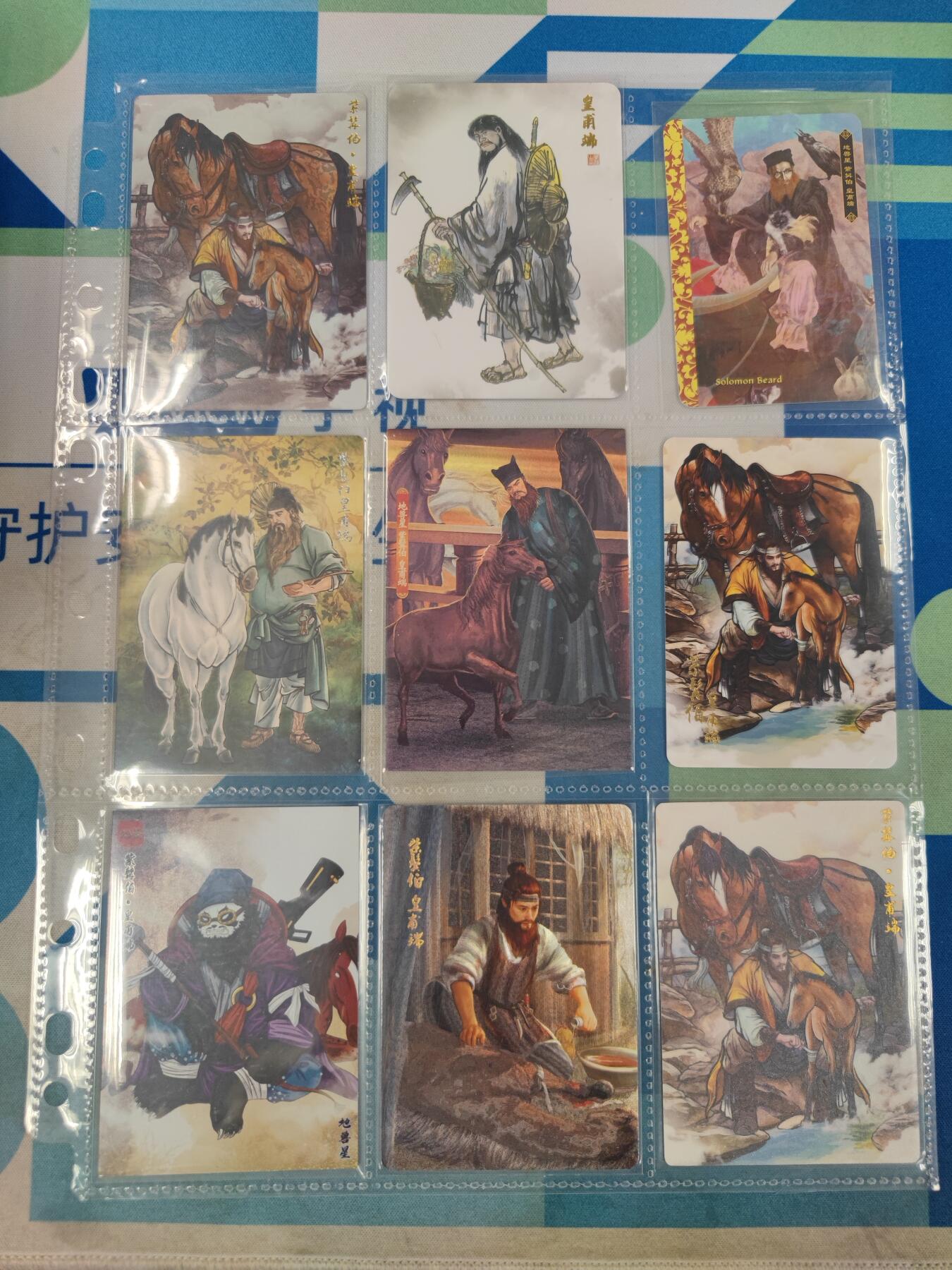 妖精的尾巴卡牌拍卖《国庆快乐拍》第二十八期(收拍品) 各种水浒-皇甫瑞9张