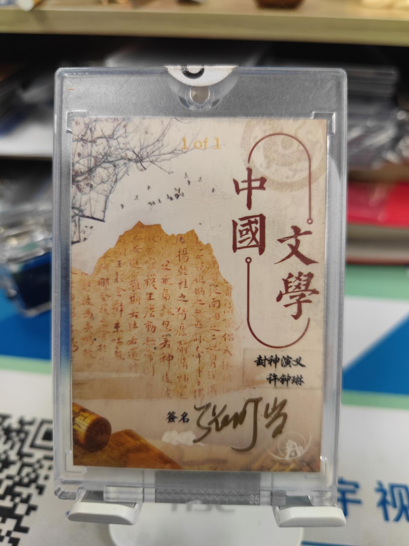 妖精的尾巴卡牌拍卖《国庆快乐拍》第二十八期(收拍品) 手绘卡-二郎神杨戬-画师:张叮当