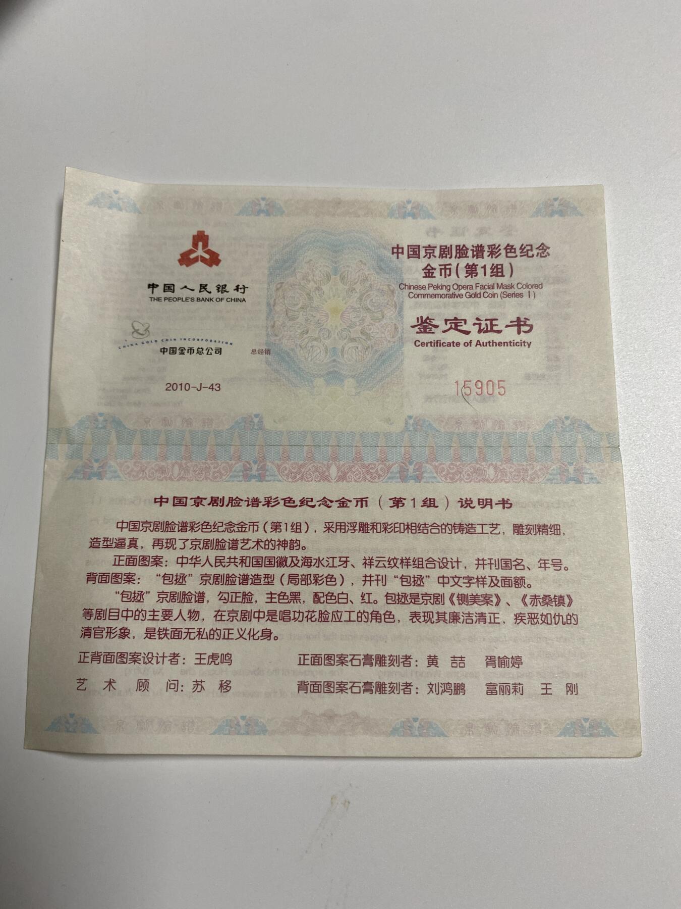 【金钰满堂钱币】拍卖第二十九期 金银币NGC评级币 纪念章 龙钞 NGC评级70分老标无证书2010年1/4盎司京剧脸谱第一组彩色纪念金币