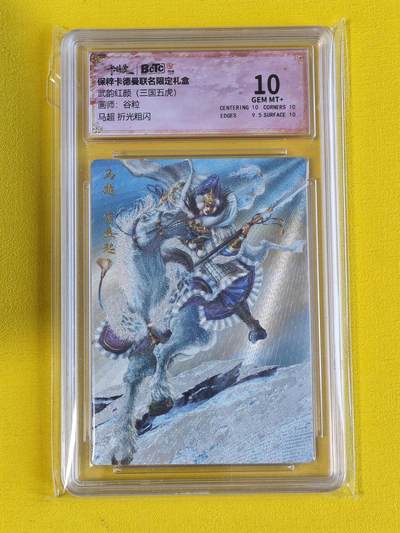 ♥国庆欢乐场：玩卡战线超级大甩拍第11期（好物、稀缺、镇册之宝） 卡德曼-谷粒绘三国五虎之马超粗闪10分评级卡