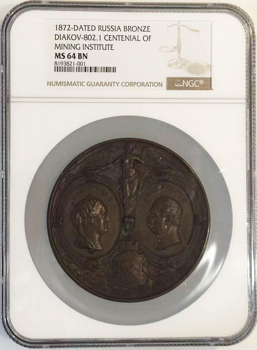 NGC-MS64BN 1873俄罗斯亚历山大二世双头像大铜章
