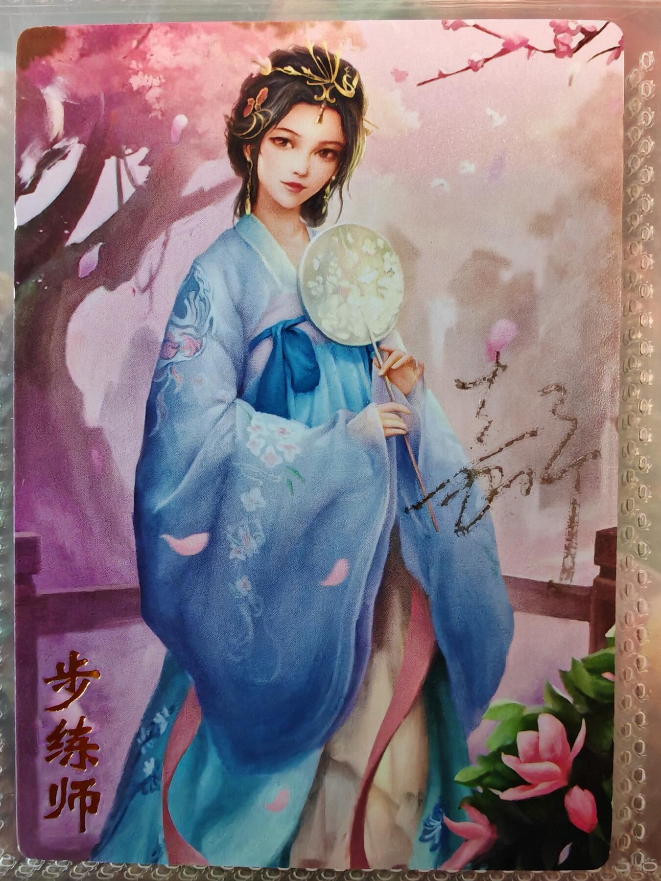 【全网唯一】嘉宁三国三工艺亲签专场 【孤品】嘉宁三国三工艺（粗闪昆闪普卡）步练师亲签卡