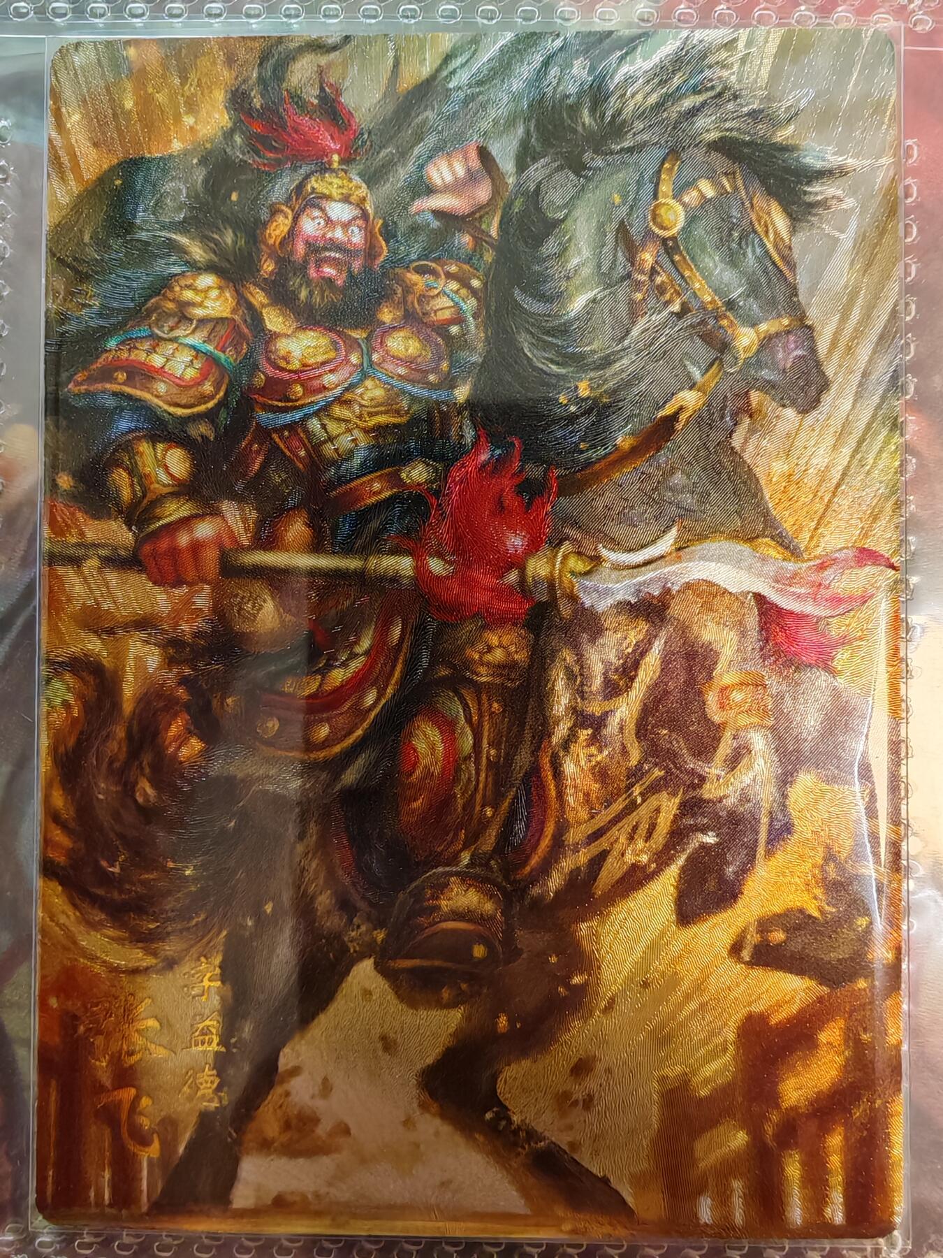 【全网唯一】嘉宁三国三工艺亲签专场 【孤品】嘉宁三国三工艺（粗闪昆闪普卡）五虎将之张飞亲签卡