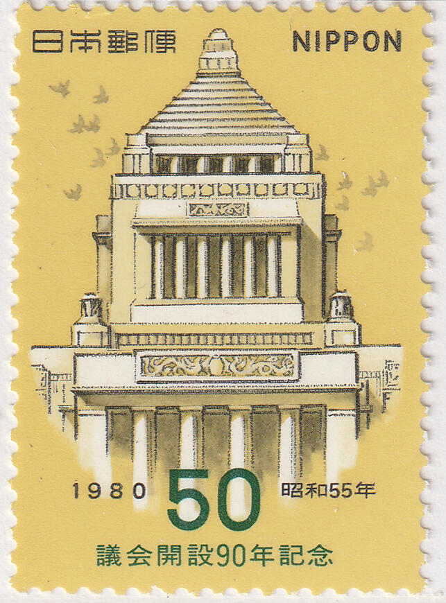洪涛臻品批发群 精选邮票限时拍卖第九百八十二期  日本1980 议会开设90周年 1全新 原胶全品！