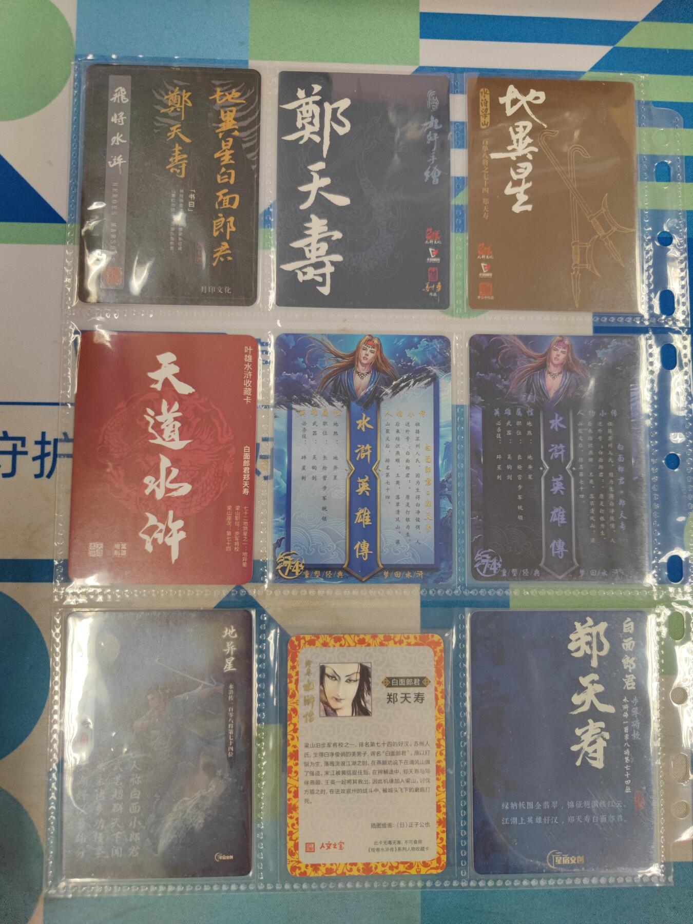 妖精的尾巴卡牌拍卖《国庆快乐拍》第二十八期(收拍品) 各种水浒-郑天寿9张