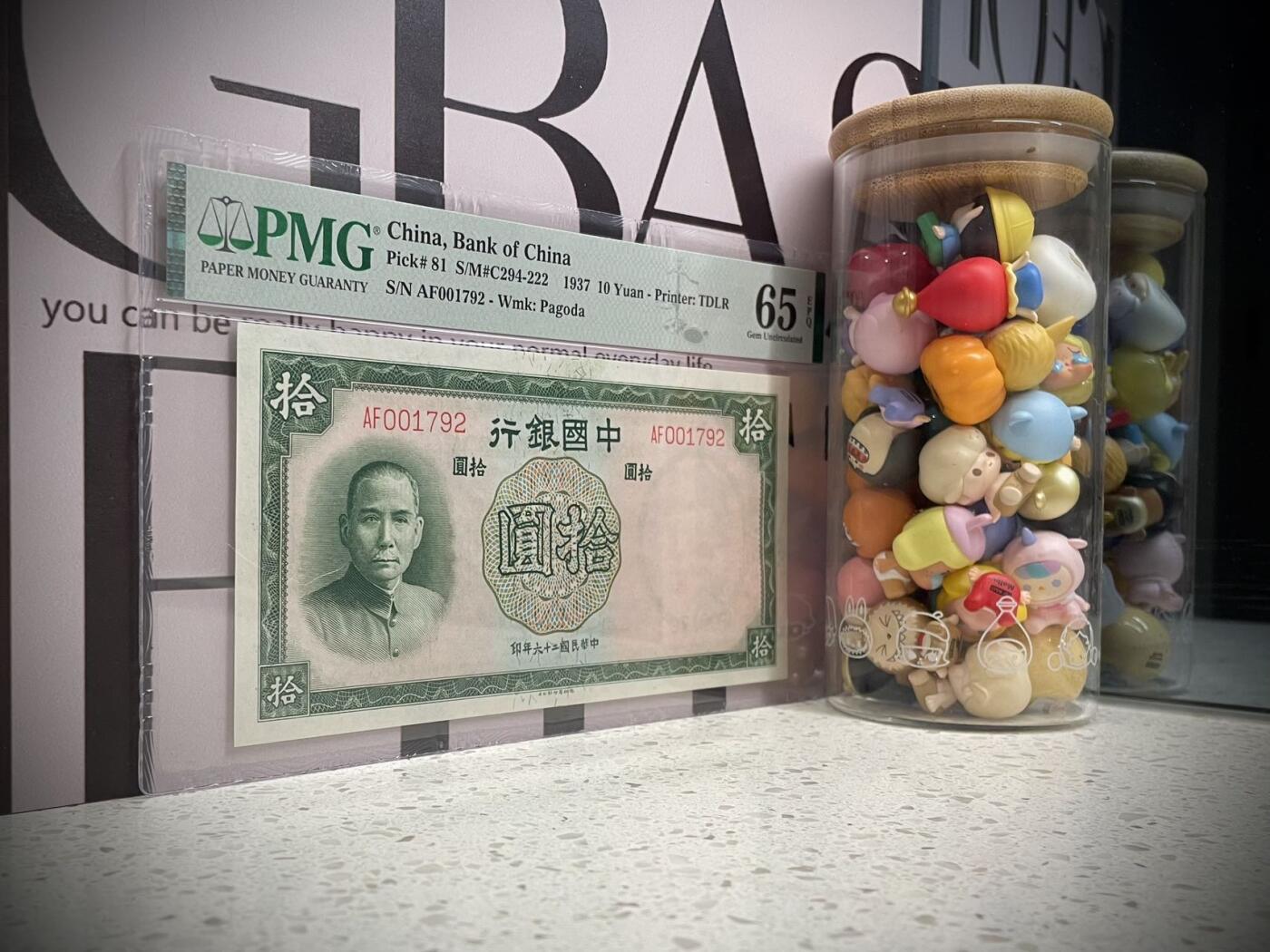 【乾奕收藏】出民国26年1937年中国银行德纳罗拾圆一枚，美国PMG65E，民国纸币经过80年能保存如此品相实属难得，喜欢的老板不要错过，评级币一切以分数为准，售出非假不退