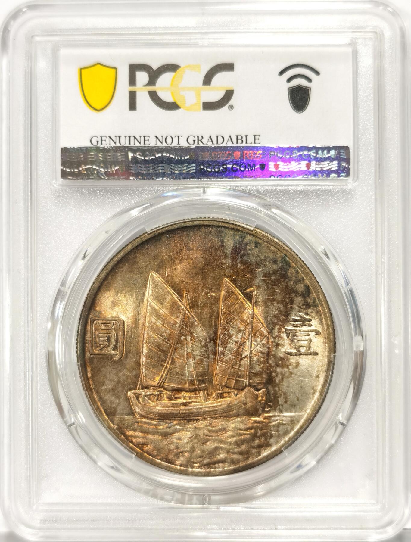 博洋堂世界钱币拍卖第093期（全场包邮） PCGS UNC 民国23年船洋 未流通品质，双面转光，双面自然绚丽五彩包浆，特别是背面藏蓝色自然过渡到火烧云颜色，味道非常好