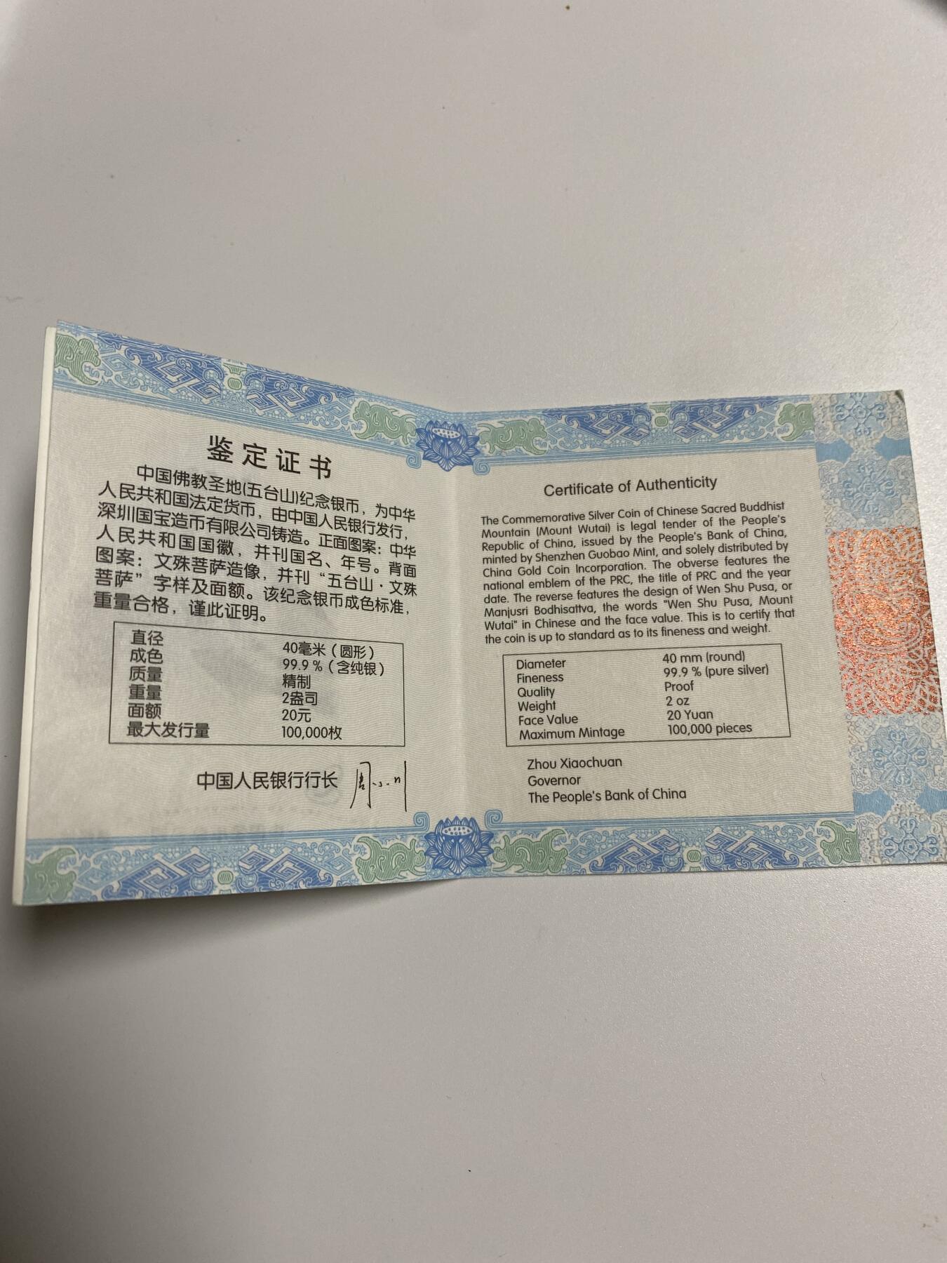 【金钰满堂钱币】拍卖第二十九期 金银币NGC评级币 纪念章 龙钞 2012年2盎司五台山银币 加厚银币 文殊银币 NGC评级币 69分 带证书