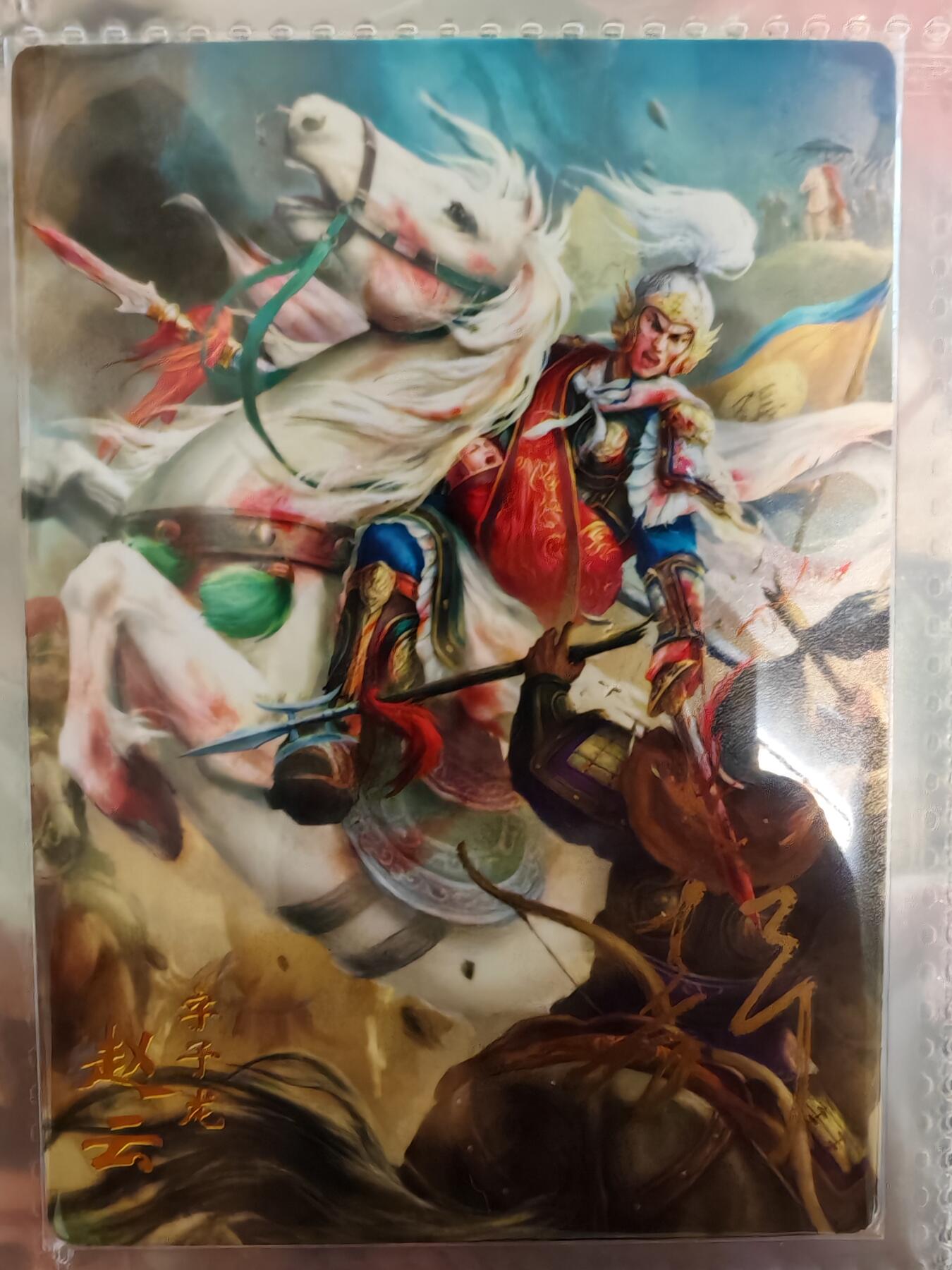 【全网唯一】嘉宁三国三工艺亲签专场 【孤品】嘉宁三国三工艺（粗闪昆闪普卡）五虎将之赵云亲签卡