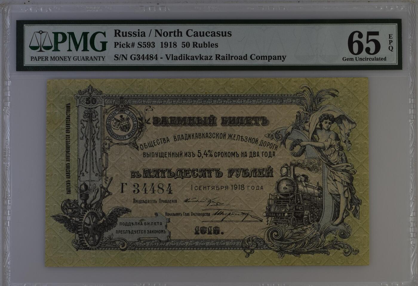 收藏联盟Quantum Auction 第380期拍卖  俄国北高加索1918年50卢布 PMG65 小地图
