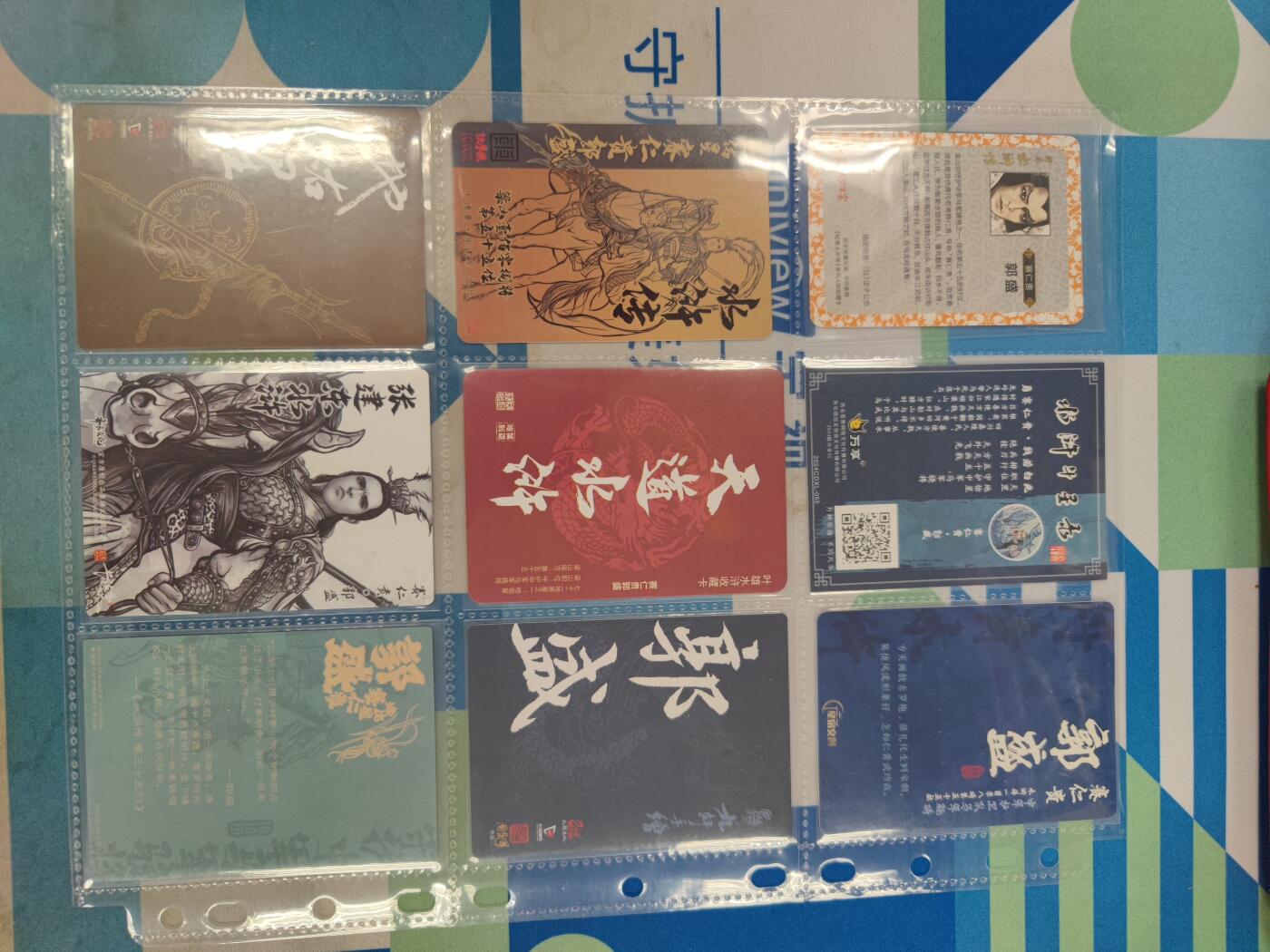 妖精的尾巴卡牌拍卖《国庆快乐拍》第二十八期(收拍品) 各种水浒-郭盛9张