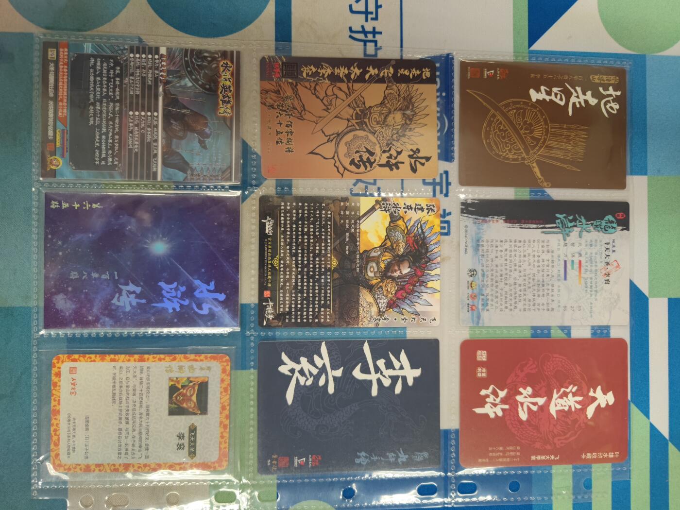 妖精的尾巴卡牌拍卖《国庆快乐拍》第二十八期(收拍品) 各种水浒-李衮9张