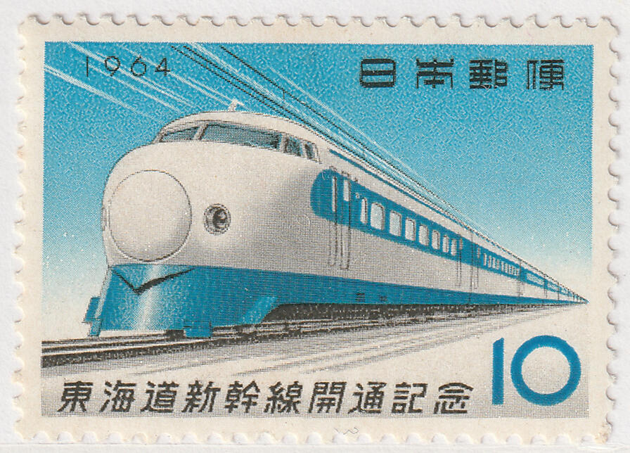 洪涛臻品批发群 精选邮票限时拍卖第七百五十二期  日本1964年 东海道新干线开通 1全新 原胶全品！