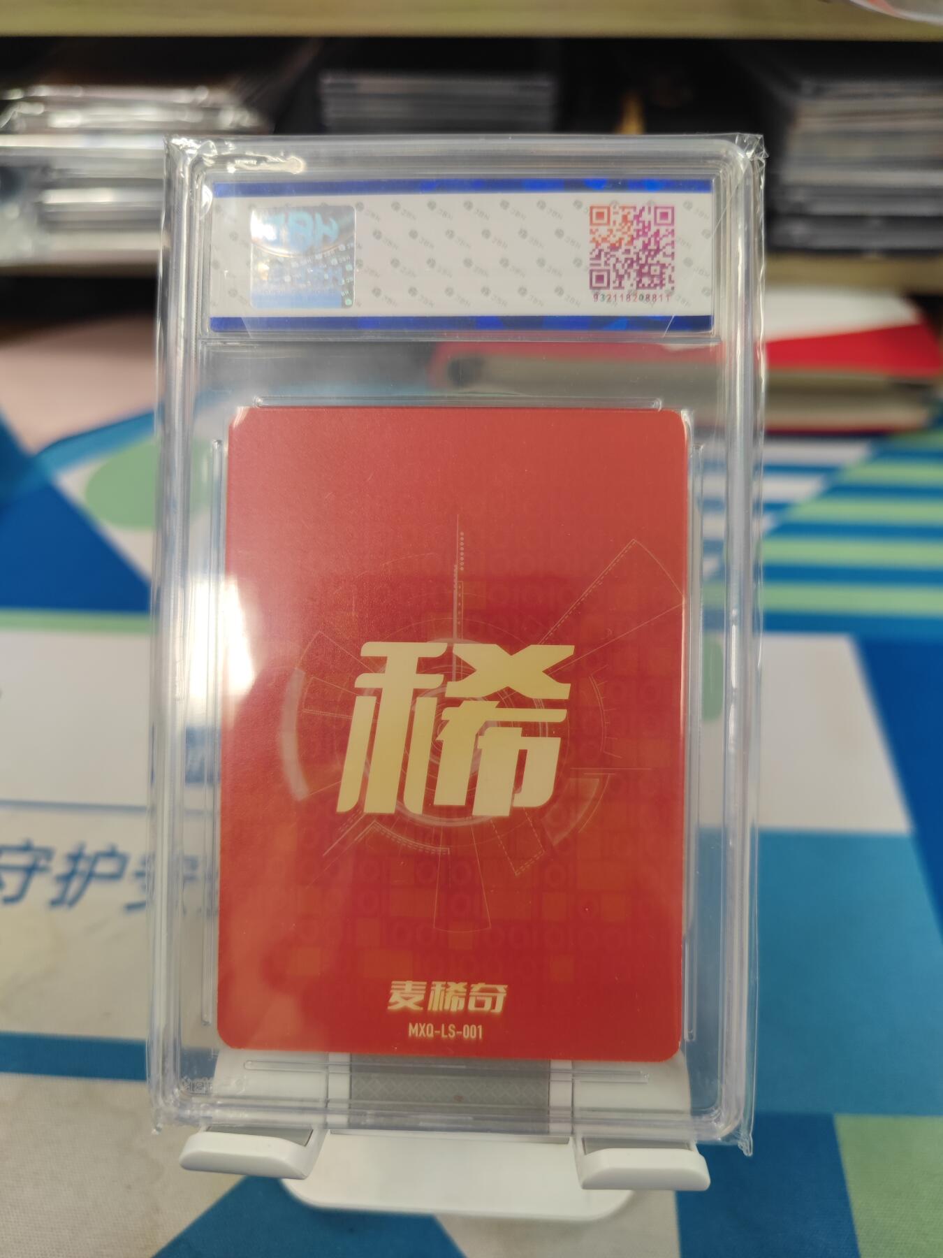 妖精的尾巴卡牌拍卖《国庆快乐拍》第二十八期(收拍品) 麦稀奇龙年生肖卡，JBH评级8.5分