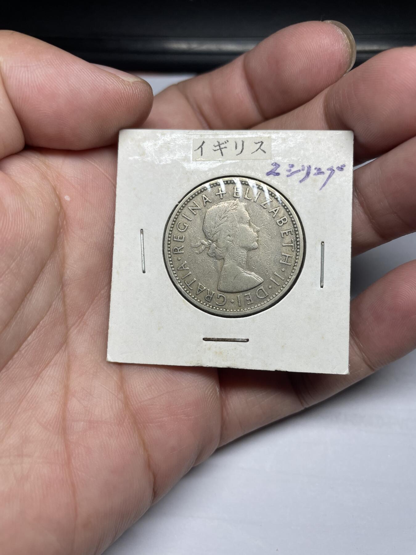 每日一拍，2024年集古藏今外币拍卖第十五期-第8场—（总第148拍），可以寄存60天，满160元包邮。 1961年英国2先令