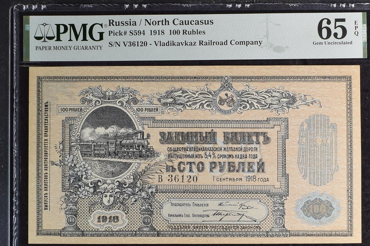 收藏联盟Quantum Auction 第380期拍卖  俄国北高加索1918年100卢布 PMG65 大地图 号码无4