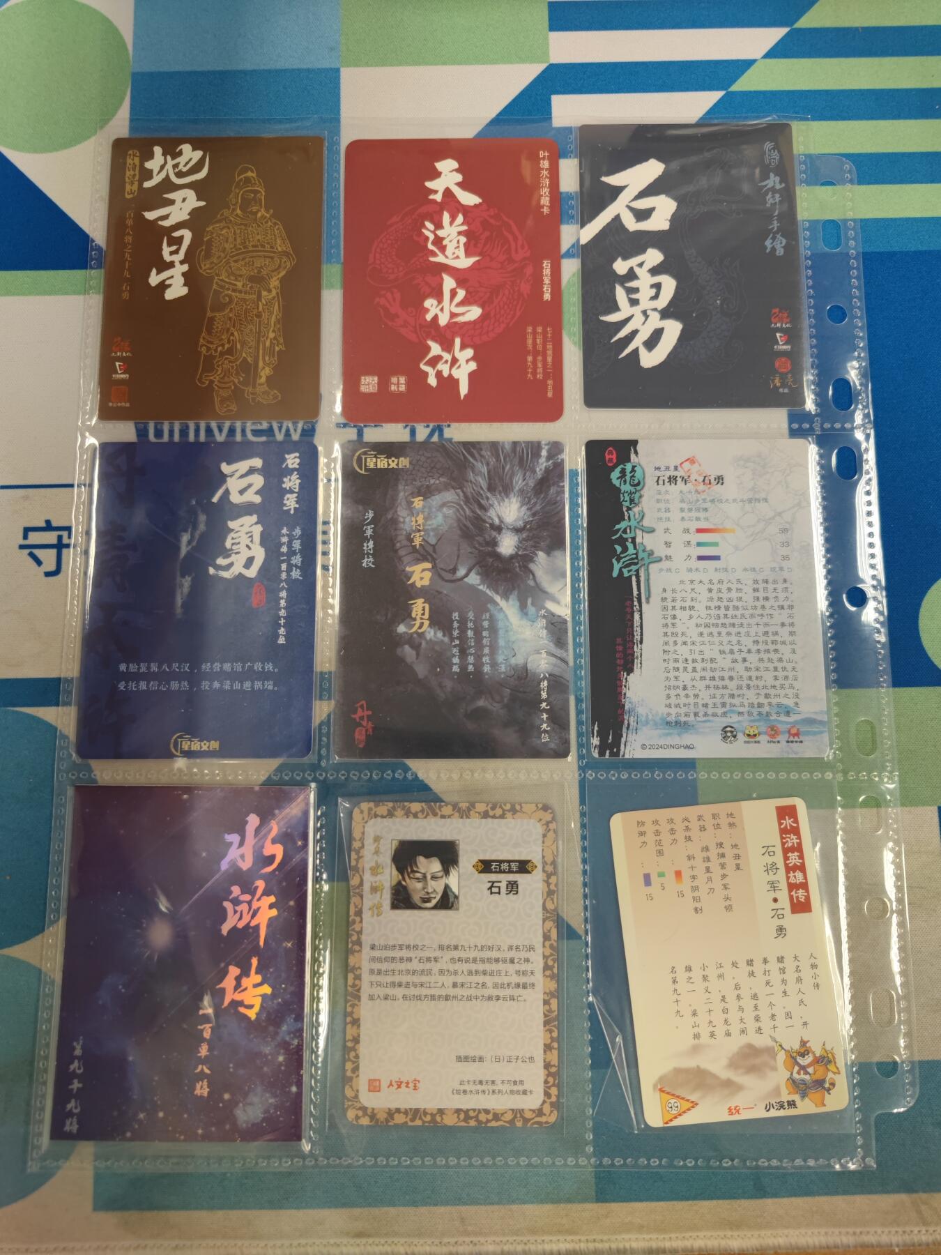 妖精的尾巴卡牌拍卖《国庆快乐拍》第二十八期(收拍品) 各种水浒-石勇9张