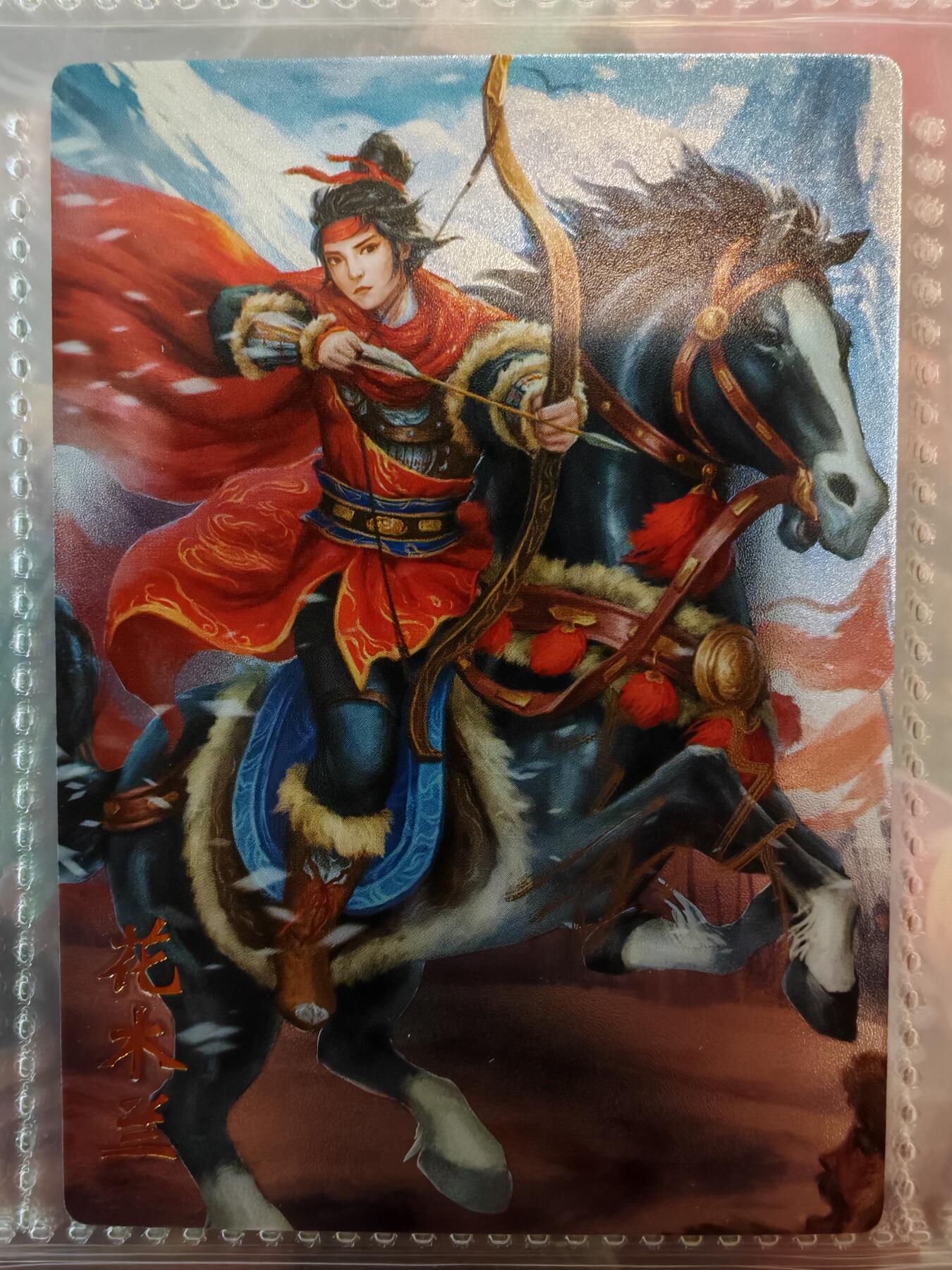 【全网唯一】嘉宁三国三工艺亲签专场 【孤品】嘉宁三国三工艺（粗闪昆闪普卡）特卡花木兰亲签卡