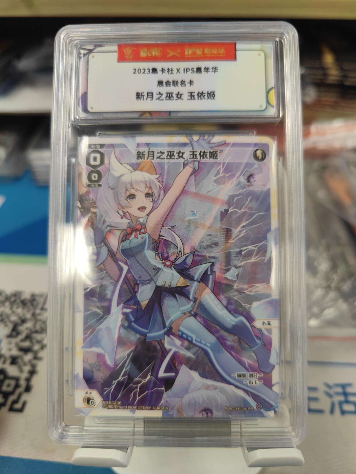妖精的尾巴卡牌拍卖《国庆快乐拍》第二十八期(收拍品) 2023集卡社xIPS嘉年华展会联名卡-新月之巫女玉依姬，保粹封装