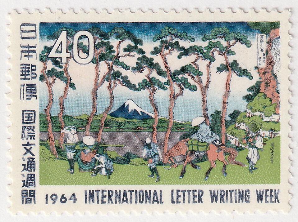 洪涛臻品批发群 精选邮票限时拍卖第九百八十二期   日本1964年 国际文通周-从东海道看富士山 1全新 原胶润白全品！