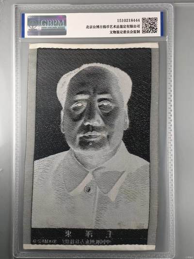 公博评级、丝织像、语录、诗词 公博评级，丝织品，毛主席像，中国杭州东方红丝织厂出厂出品！，防伪串号🔥444🔥豹子号