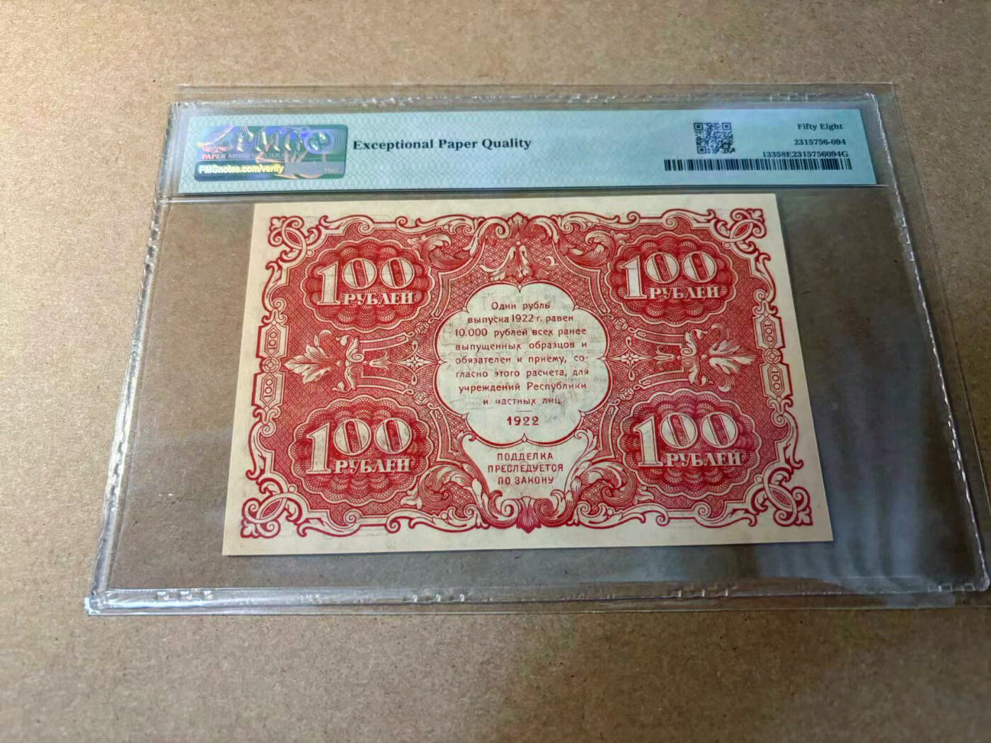 【Blue Auction】✨世界纸币精拍第552期【精】 俄国 1922年100卢布 PMG58EPQ 原票 