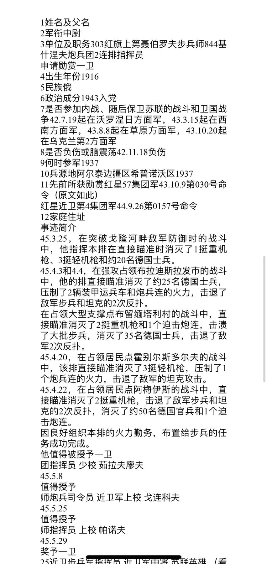 大猫徽章拍卖 第256期  苏联43一卫2⃣️ 档案齐全