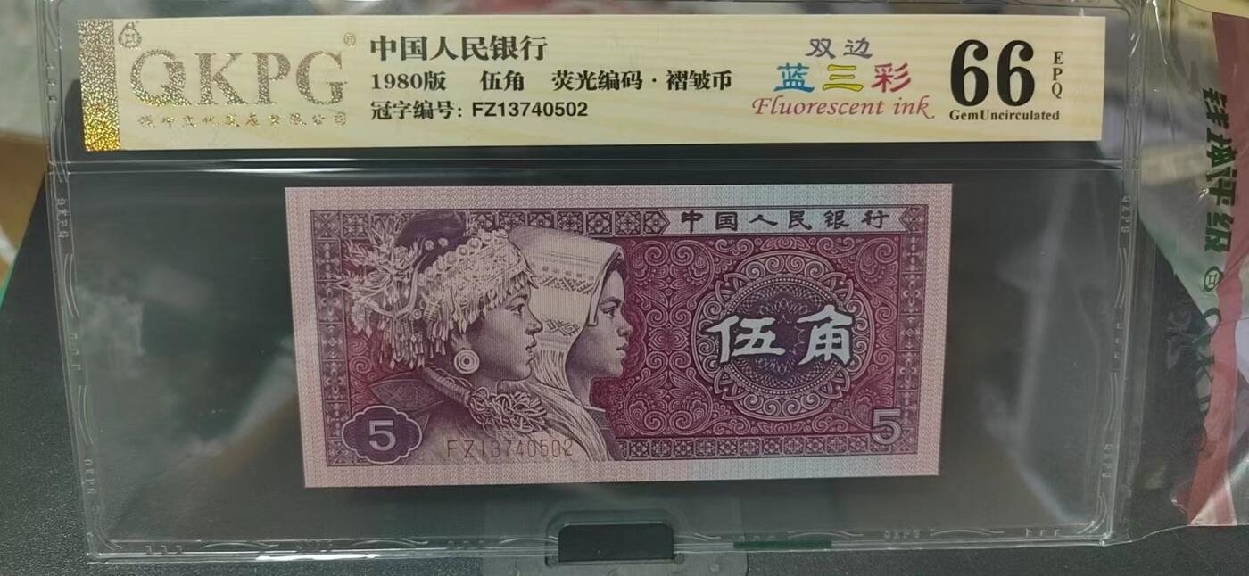 各种纸币拍场！ 🔥🔥🔥褶皱币🔥🔥🔥钱坤评级 ，双边蓝三彩，荧光编码、褶皱币，FZ13740502，非常经典的1374流水，而且褶皱币出现率极低！可以说是非常珍惜！1374流水是钱坤评级至尊蓝三彩的开标流水，我这是早期送评的，那会儿还没开标至尊蓝三彩，钱坤评级金标，褶皱币没有高分，一般都是65—66分，无斑无油！