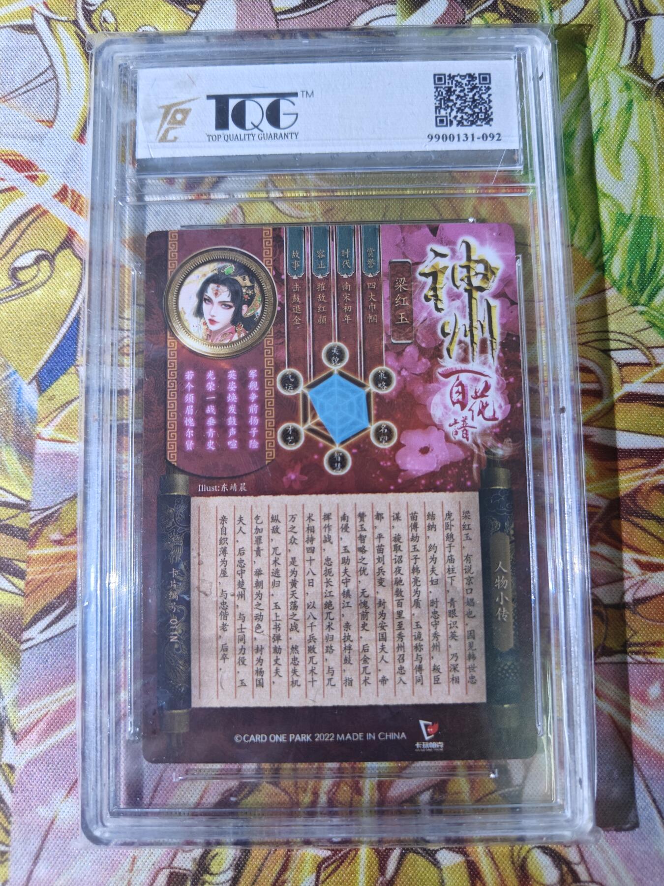 天玑星卡拍第五十四期《呼神唤卫 石墩出动》周一预展结束周四截拍 持续收拍中 满赠三娘需备注 卡玩帕克 神州百花谱 梁红玉 粗闪 TQG9.5