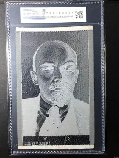 公博评级、丝织像、语录、诗词 公博评级，丝织品，列宁像，杭州都锦生厂出品！