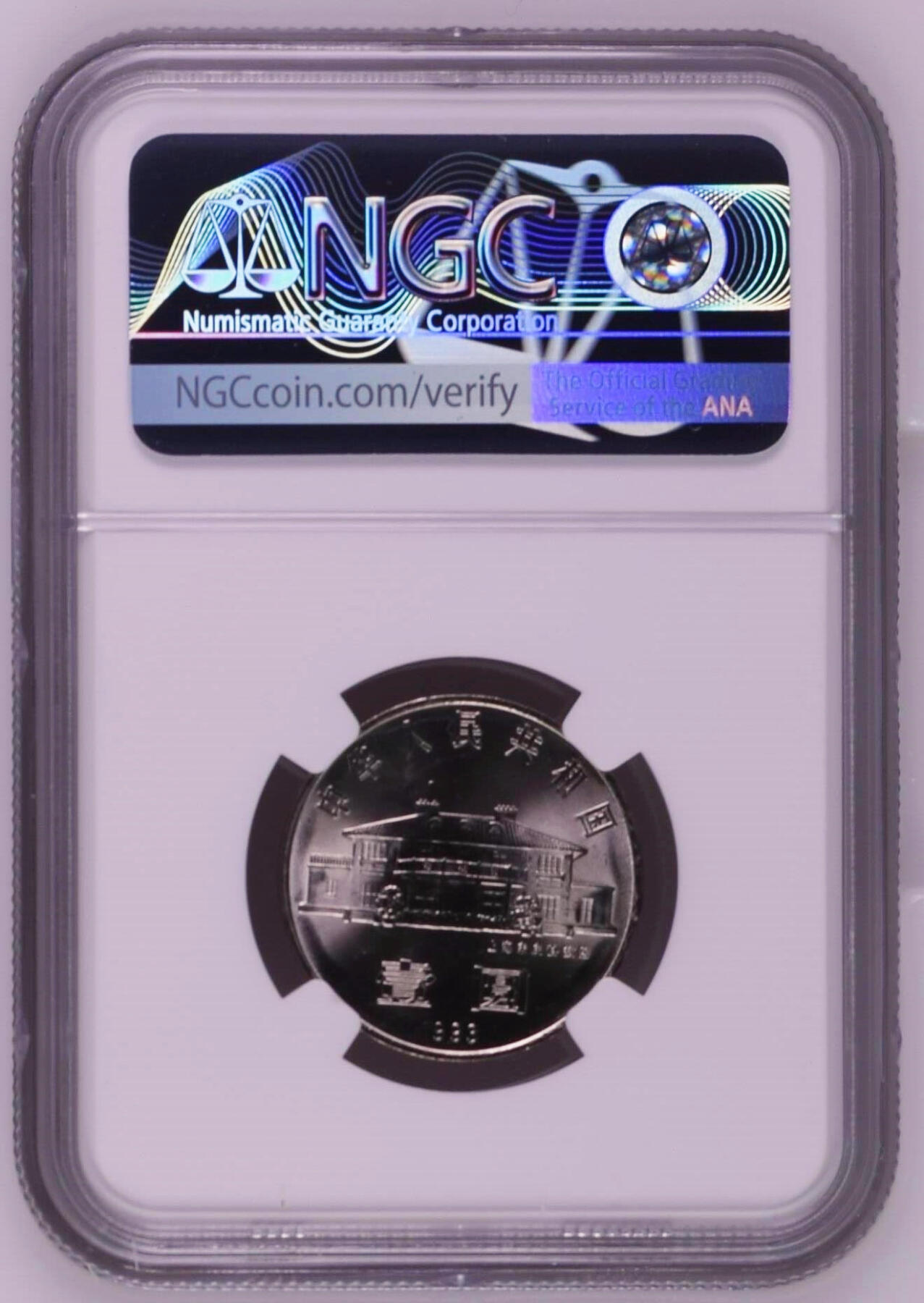 【Blue Auction】✨世界纸币精拍第552期【精】 宋庆龄 100周年诞辰纪念币 1993年1元 NGC MS 66 