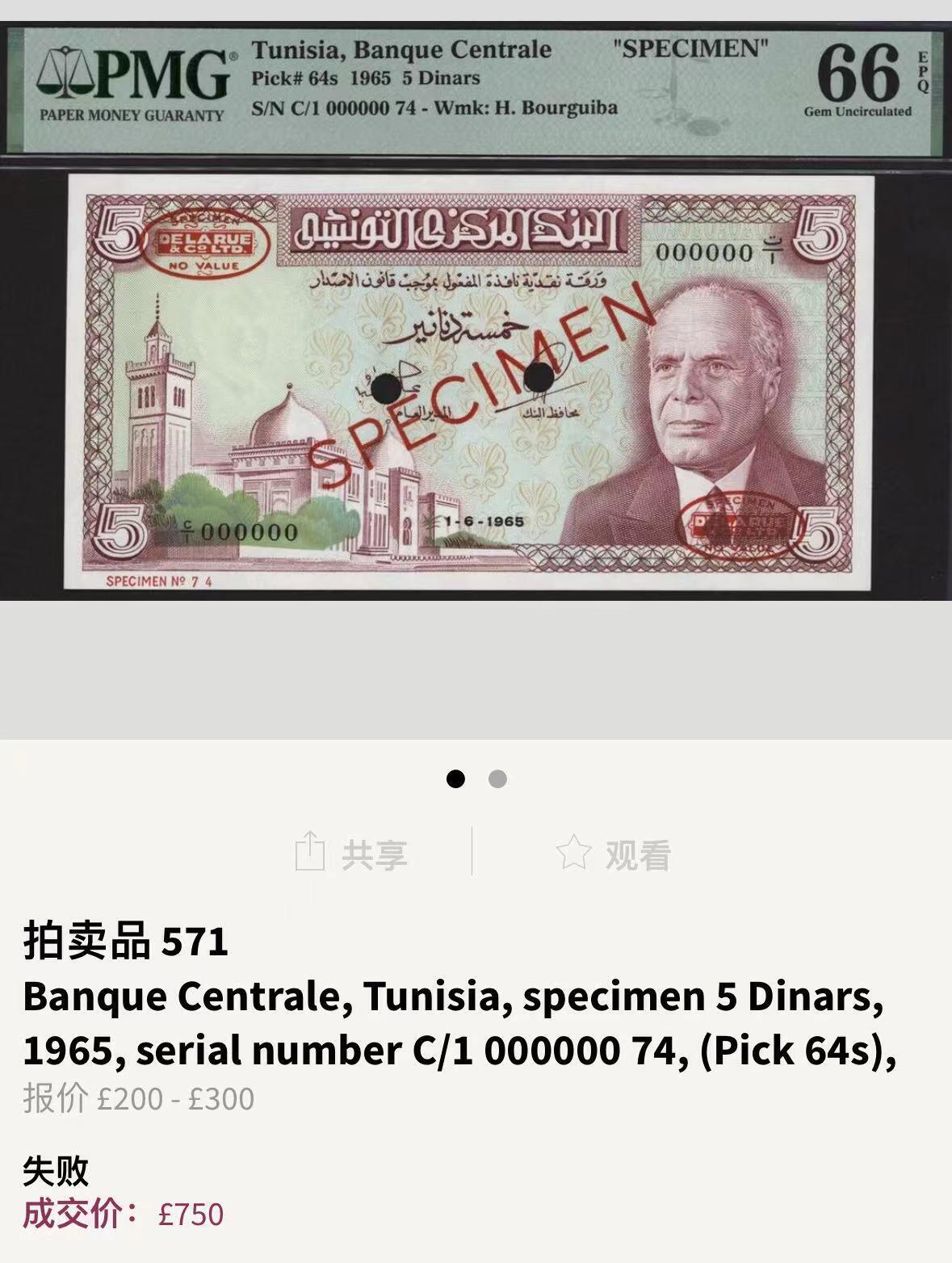 【Blue Auction】✨世界纸币精拍第552期【精】  【冠军分 国外大涨品种】突尼斯 经典彩背 1965年5第纳尔 PMG67EPQ高分少见 无红字加盖样钞 不影响欣赏 斯贝特拉大拱门——始建于公元2世纪～3世纪 凑套必备 值得收藏