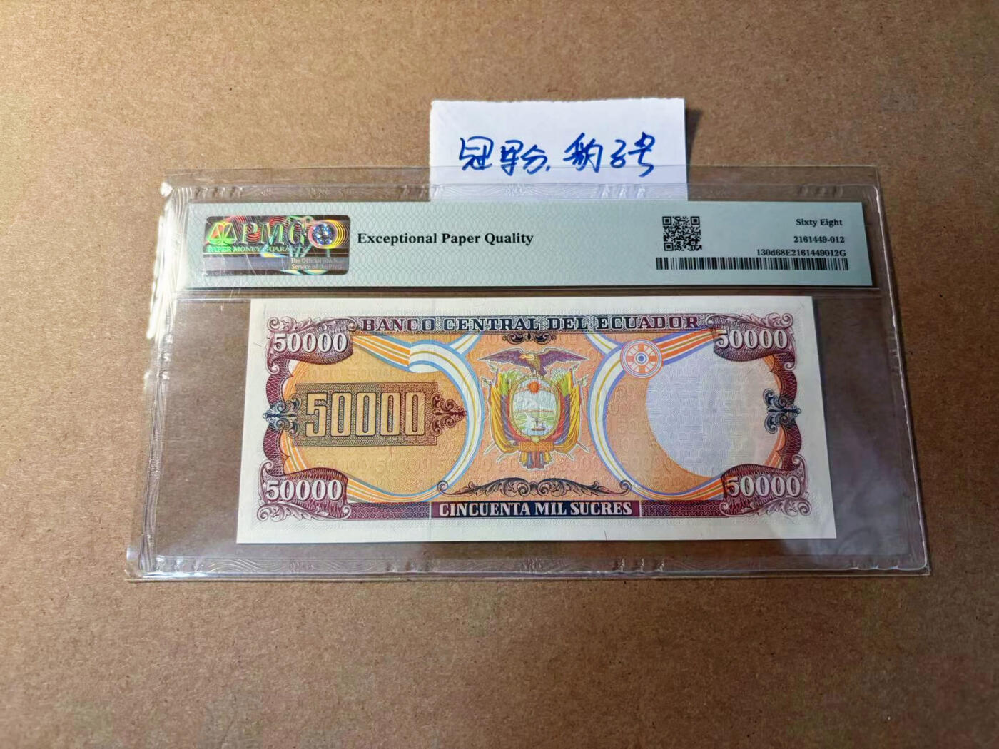 【Blue Auction】✨世界纸币精拍第552期【精】 【冠军分 豹子号】厄瓜多尔 1999年50000苏克雷  PMG68EPQ 超高分