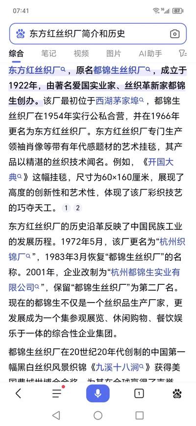 公博评级、丝织像、语录、诗词 公博评级，丝织品，毛主席像，中国杭州东方红丝织厂出厂出品！，防伪串号🔥444🔥豹子号