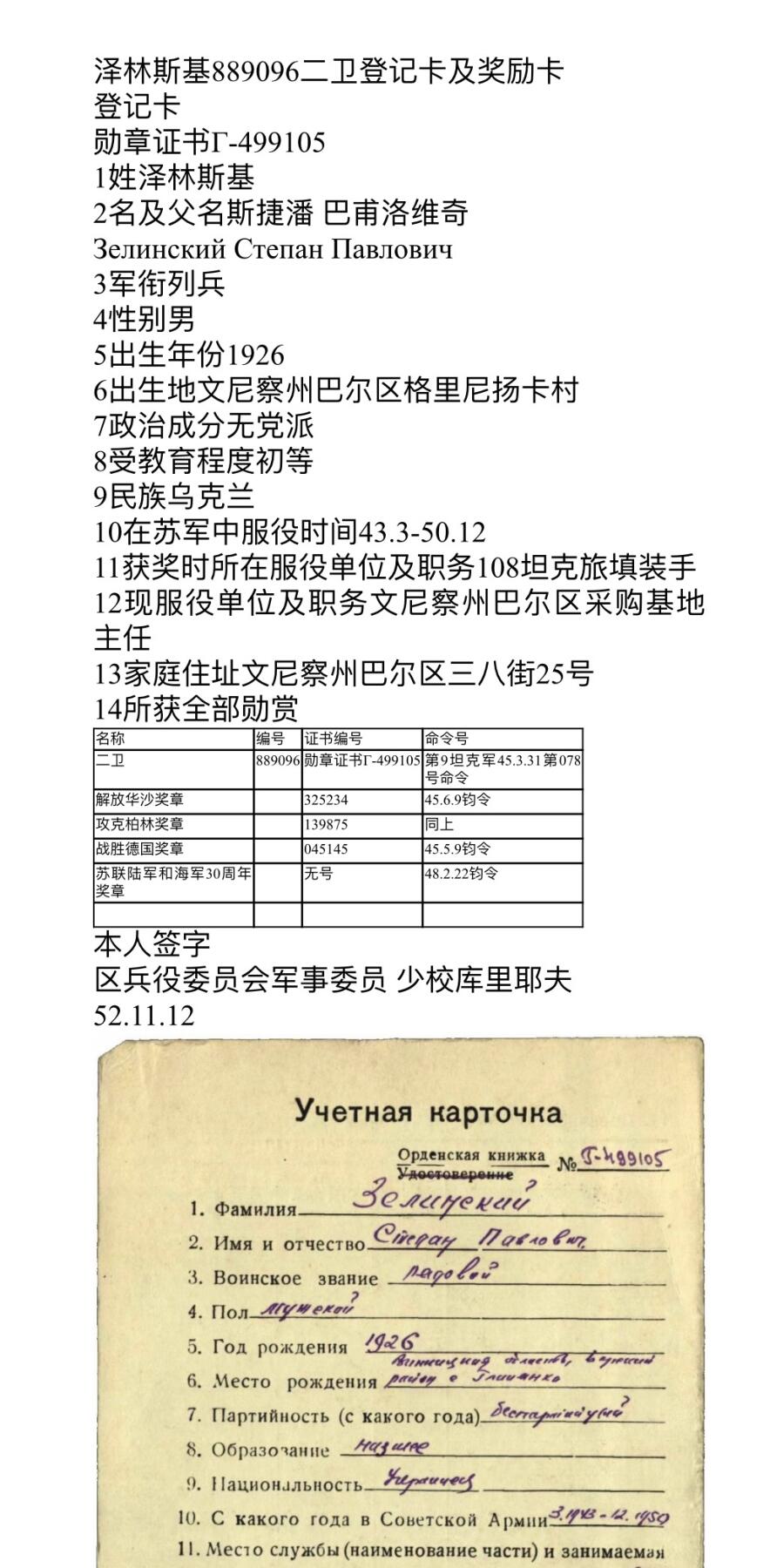 大猫徽章拍卖 第256期  苏联43二卫3⃣️ 档案齐全