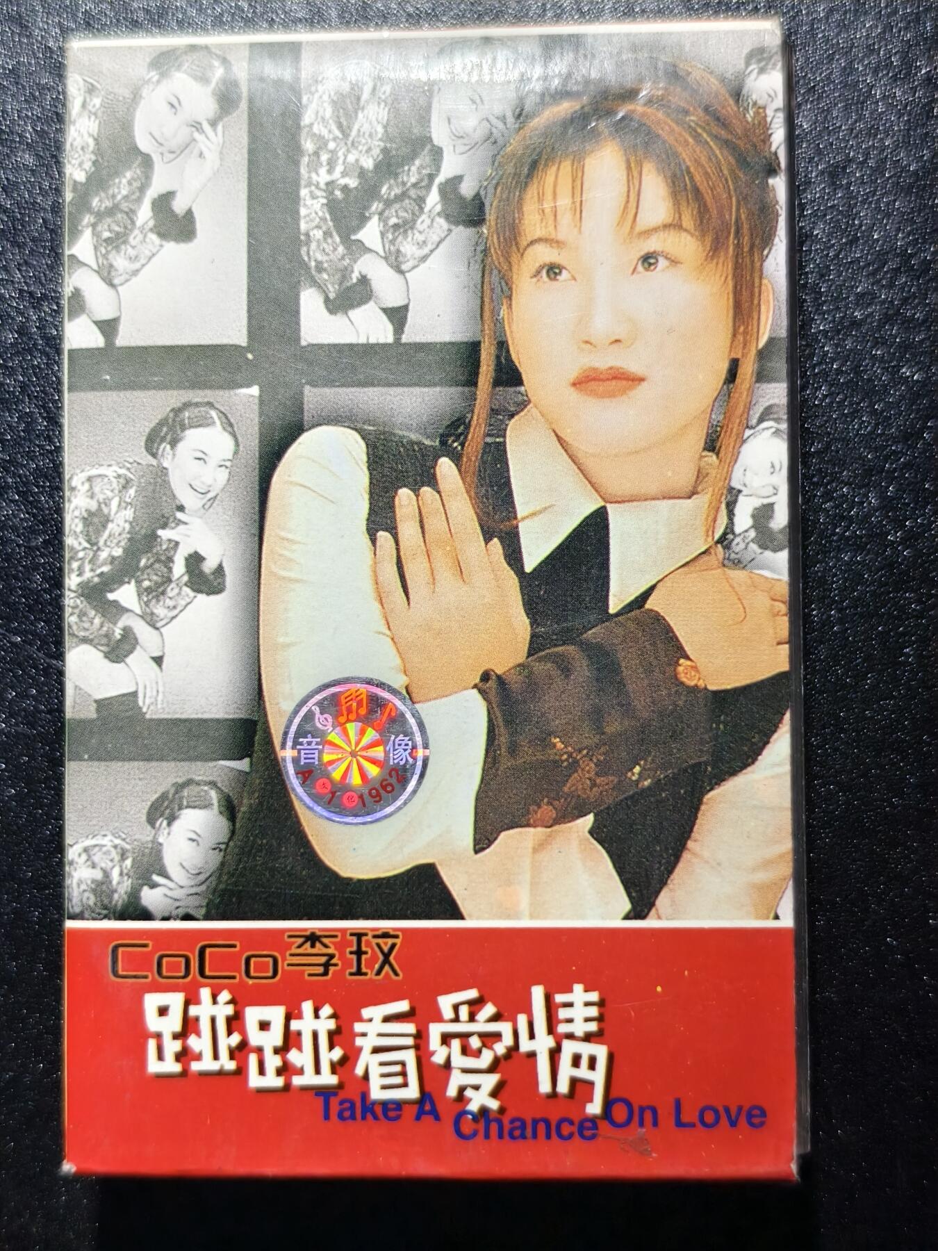 8期新疆小崔一早年明星歌曲磁带拍卖 明星歌曲磁带