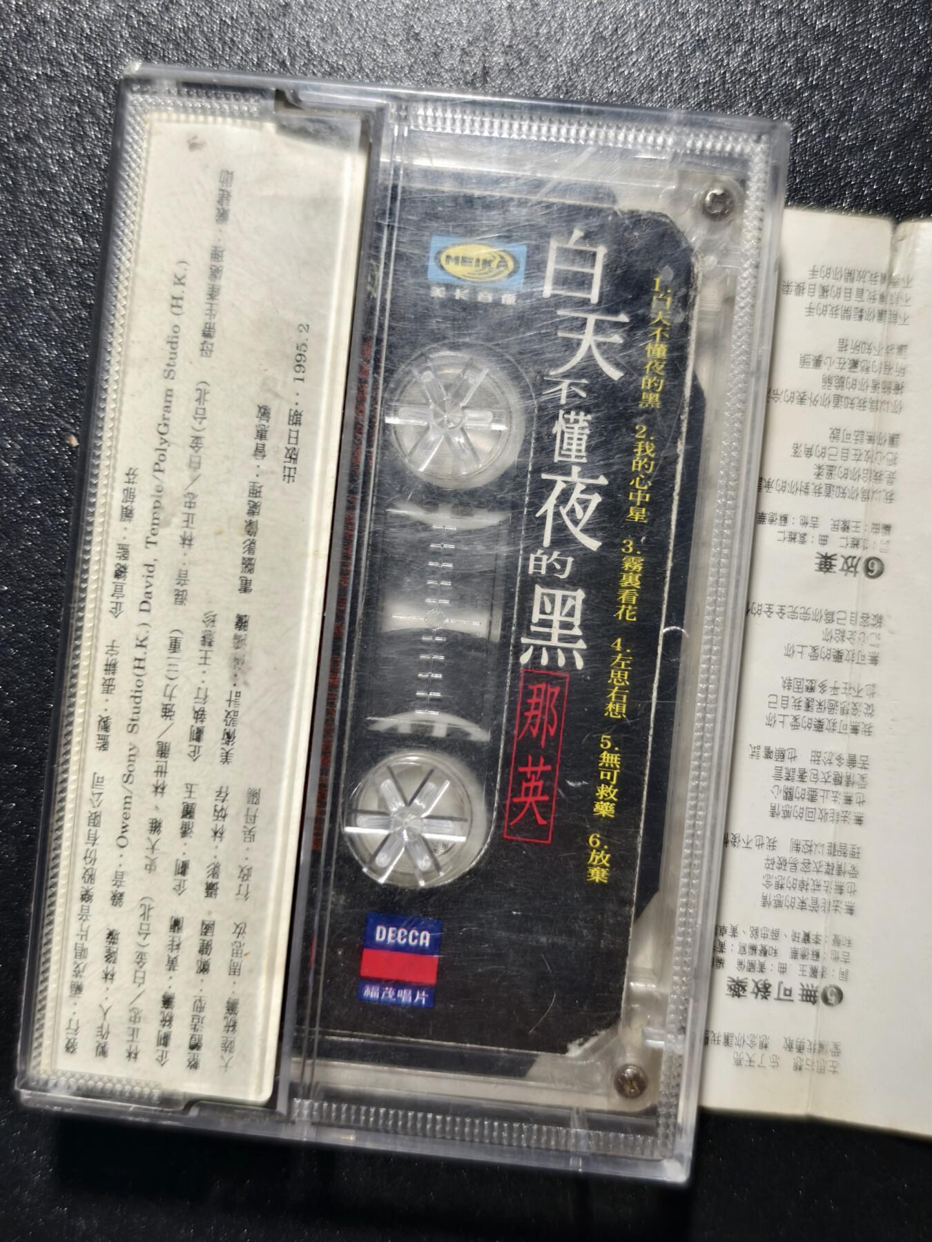 8期新疆小崔一早年明星歌曲磁带拍卖 明星歌曲磁带