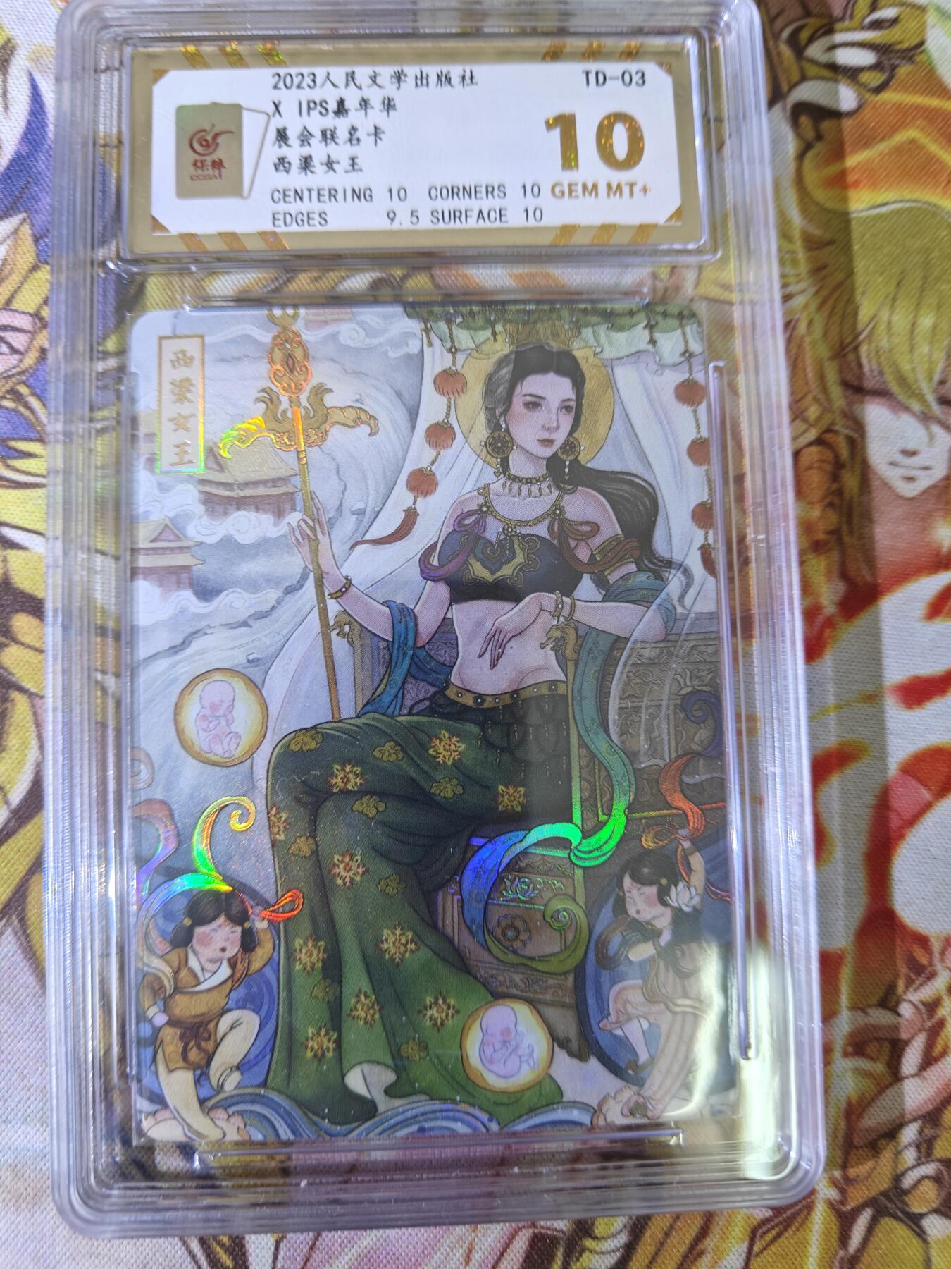 天玑星卡拍第五十四期《呼神唤卫 石墩出动》周一预展结束周四截拍 持续收拍中 满赠三娘需备注 人文之宝 IPS展会联名卡 西梁女王 保粹10