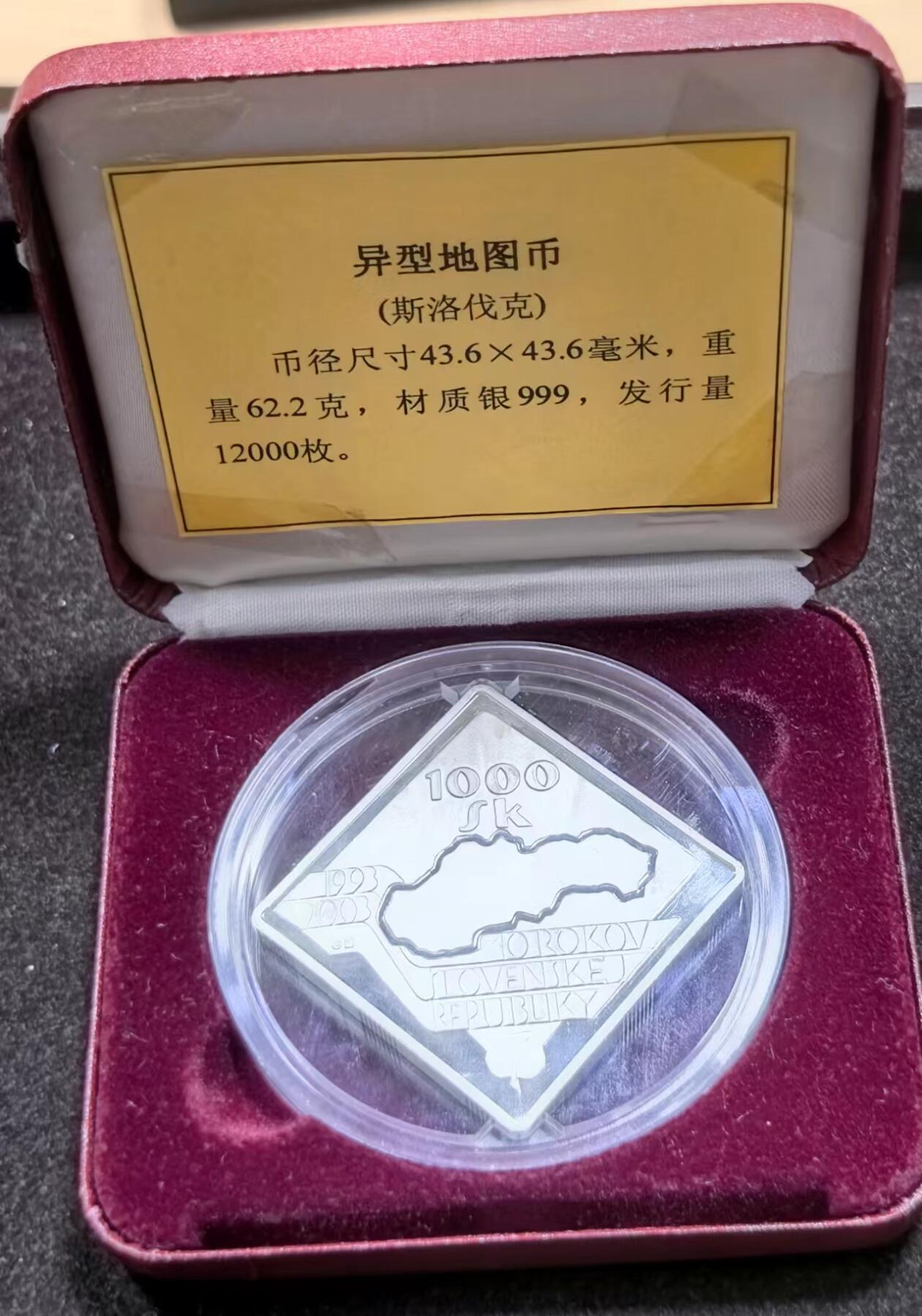 北京马甸外国币专卖微拍第127期，外国金银币专场，陆续上新，欢迎关注 2003年斯洛伐克独立10周年2盎司异形地图大银币，带原盒无证书