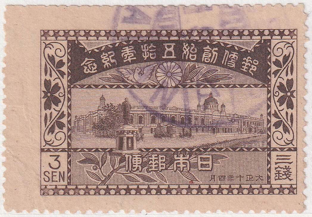 洪涛臻品批发群 精选邮票限时拍卖第七百八十二期  日本1921年 邮政创始五十周年 无玻璃好品