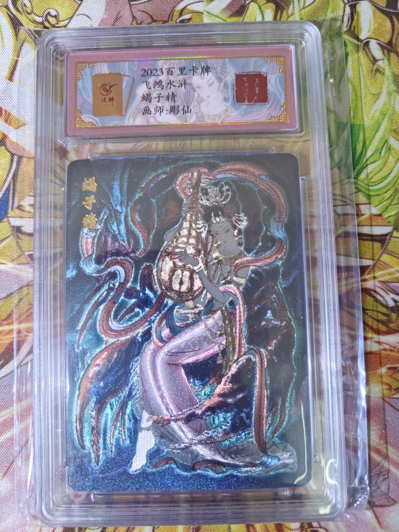 天玑星卡拍第五十四期《呼神唤卫 石墩出动》周一预展结束周四截拍 持续收拍中 满赠三娘需备注 百里卡牌 飞鸿水浒特卡 彫仙 蝎子精 保粹专属标