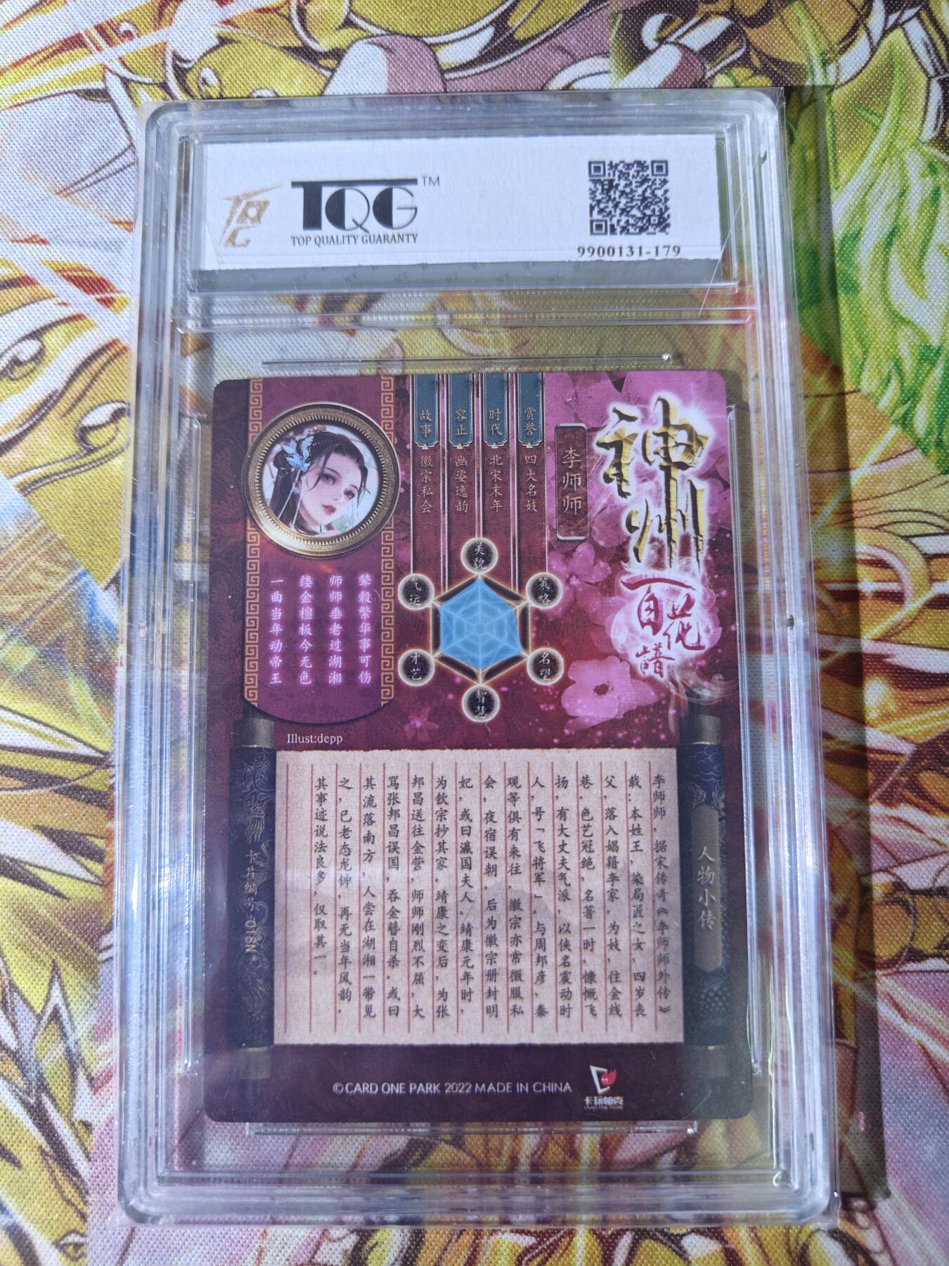 天玑星卡拍第五十四期《呼神唤卫 石墩出动》周一预展结束周四截拍 持续收拍中 满赠三娘需备注 卡玩帕克 神州百花谱 李师师 粗闪 TQG9.5