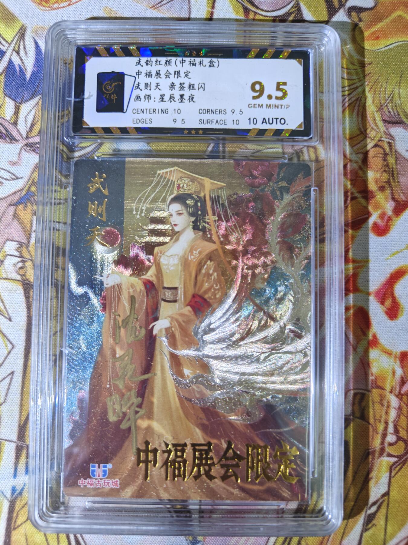 天玑星卡拍第五十四期《呼神唤卫 石墩出动》周一预展结束周四截拍 持续收拍中 满赠三娘需备注 【亲签卡】卡德曼 星辰墨夜 武则天 粗闪  保粹9.5 AUTO10