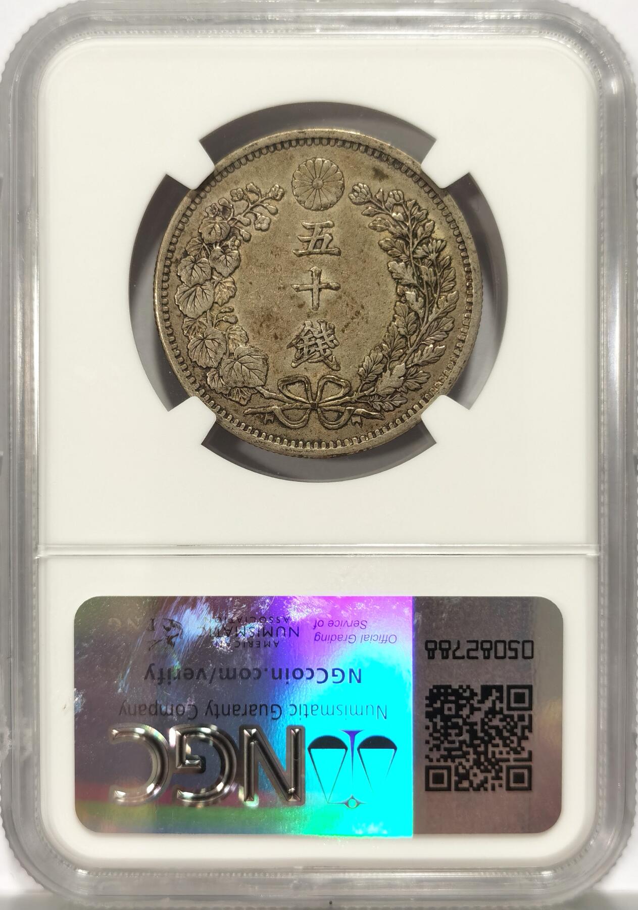 博洋堂世界钱币拍卖第093期（全场包邮） NGC AU53 日本明治三十一年（1898）龙洋五十钱银币，原汁原味