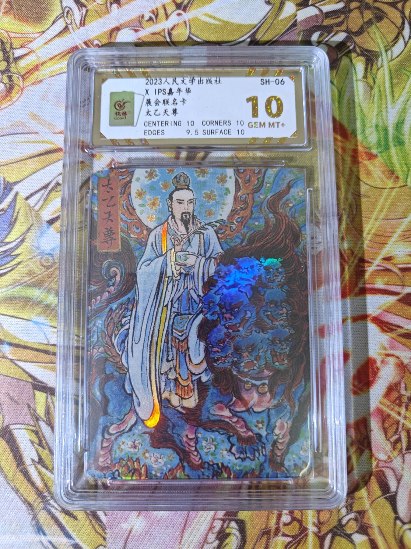 天玑星卡拍第五十四期《呼神唤卫 石墩出动》周一预展结束周四截拍 持续收拍中 满赠三娘需备注 人文之宝 IPS展会联名卡 太乙天尊 保粹10