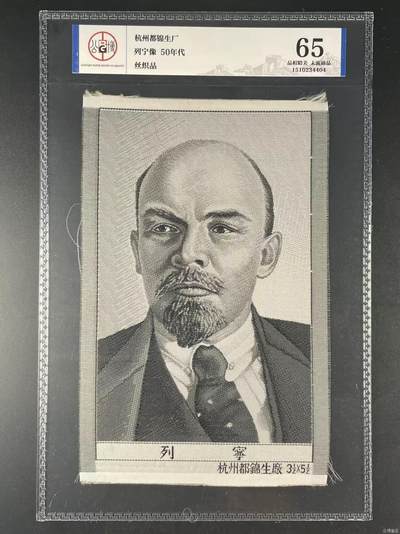 公博评级东方红丝织厂、杭州都锦生厂，丝织品语录、画像、诗词 - 公博评级，丝织品，列宁像，杭州都锦生厂出品！