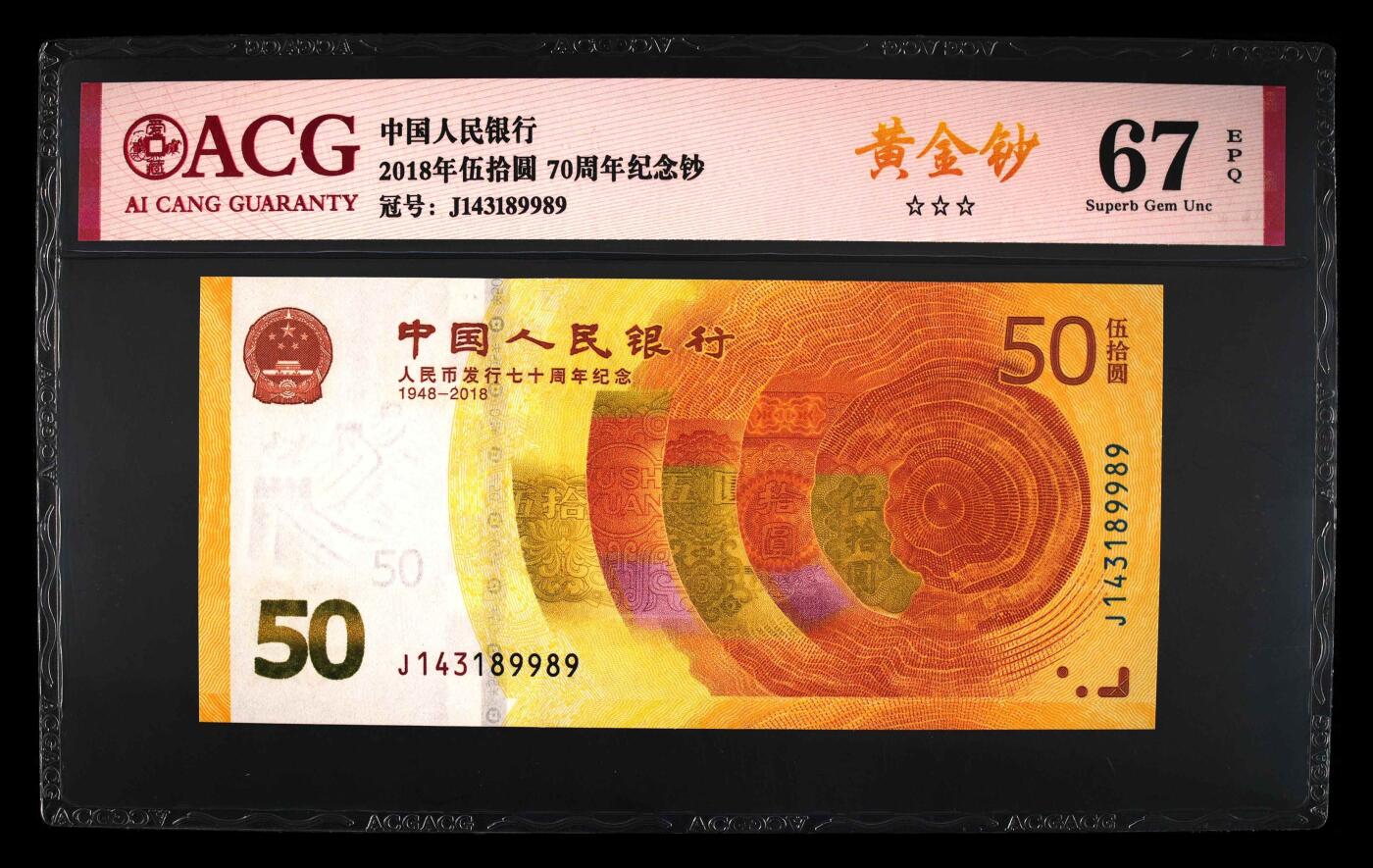70周年黄金钞