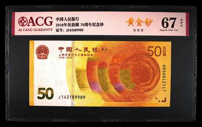 70周年黄金钞 - 70周年黄金钞