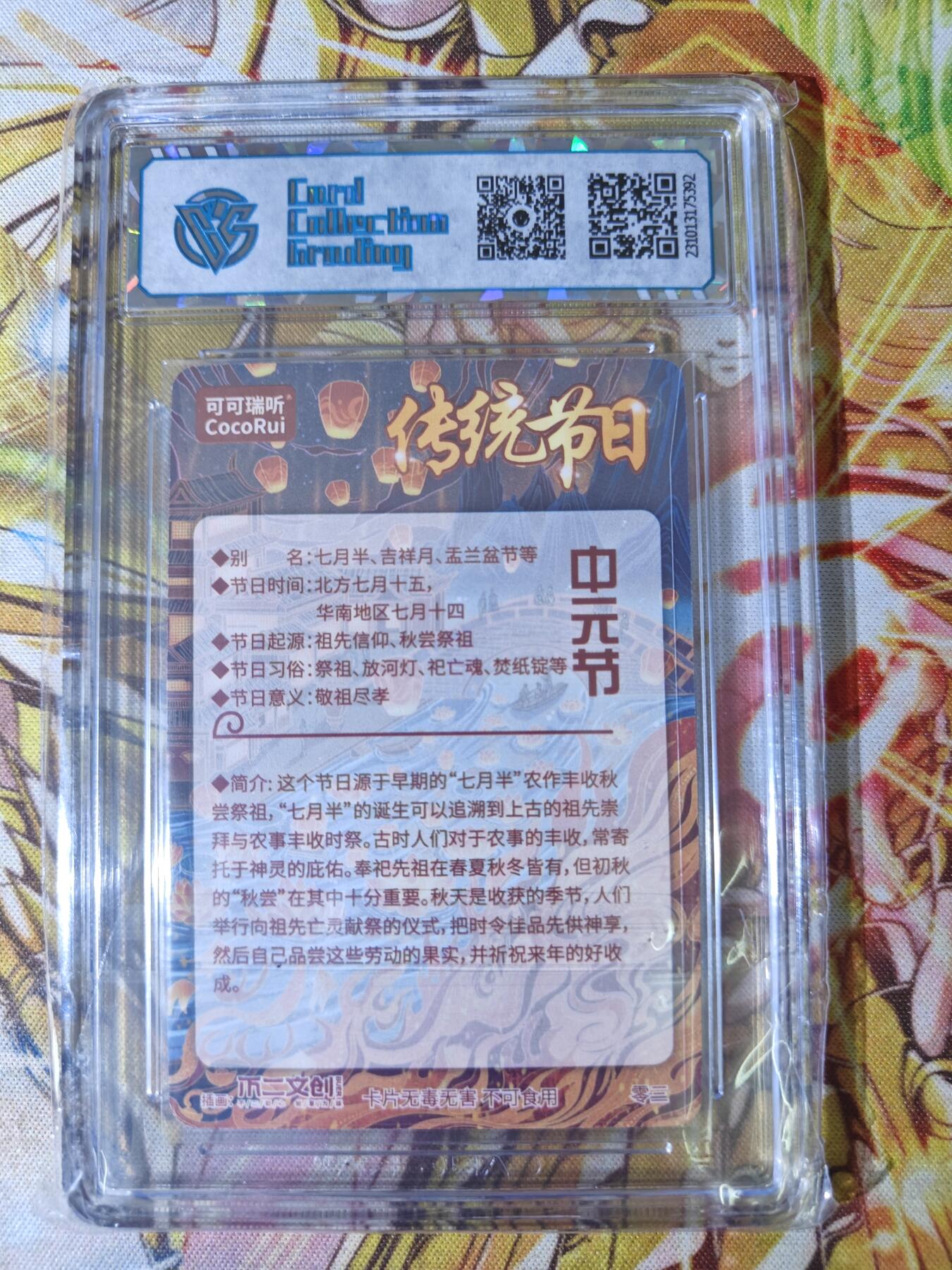 天玑星卡拍第五十四期《呼神唤卫 石墩出动》周一预展结束周四截拍 持续收拍中 满赠三娘需备注 可可瑞听 国潮节日 中元节 粗闪 CCG10无小分